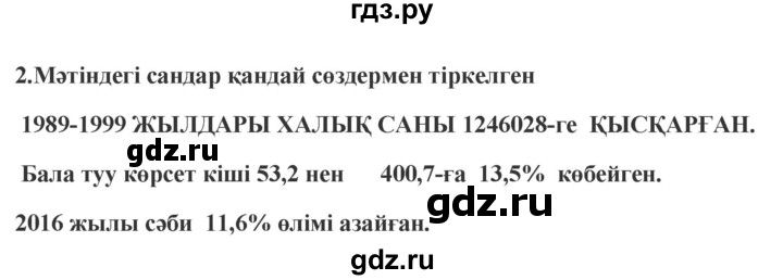 ГДЗ по казахскому языку 9 класс Курманалиева   страница (бет) - 157, Решебник