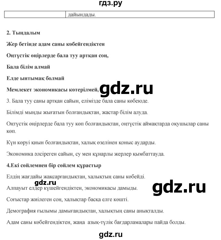 ГДЗ по казахскому языку 9 класс Курманалиева   страница (бет) - 162, Решебник