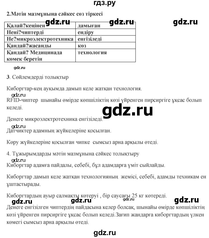 ГДЗ по казахскому языку 9 класс Курманалиева   страница (бет) - 173, Решебник