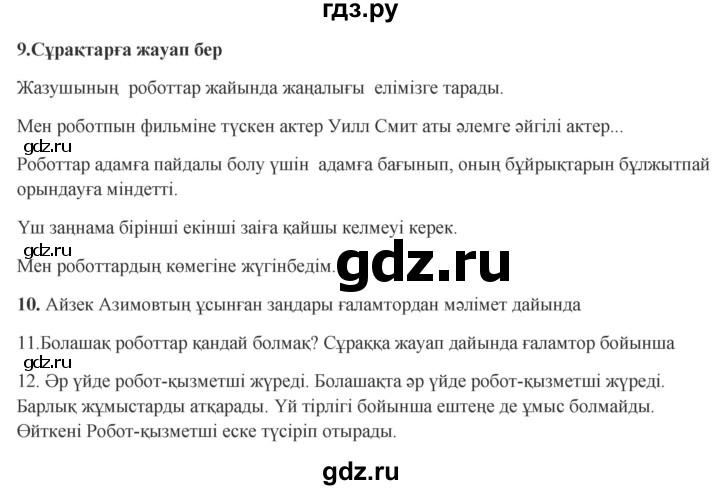 ГДЗ по казахскому языку 9 класс Курманалиева   страница (бет) - 183, Решебник