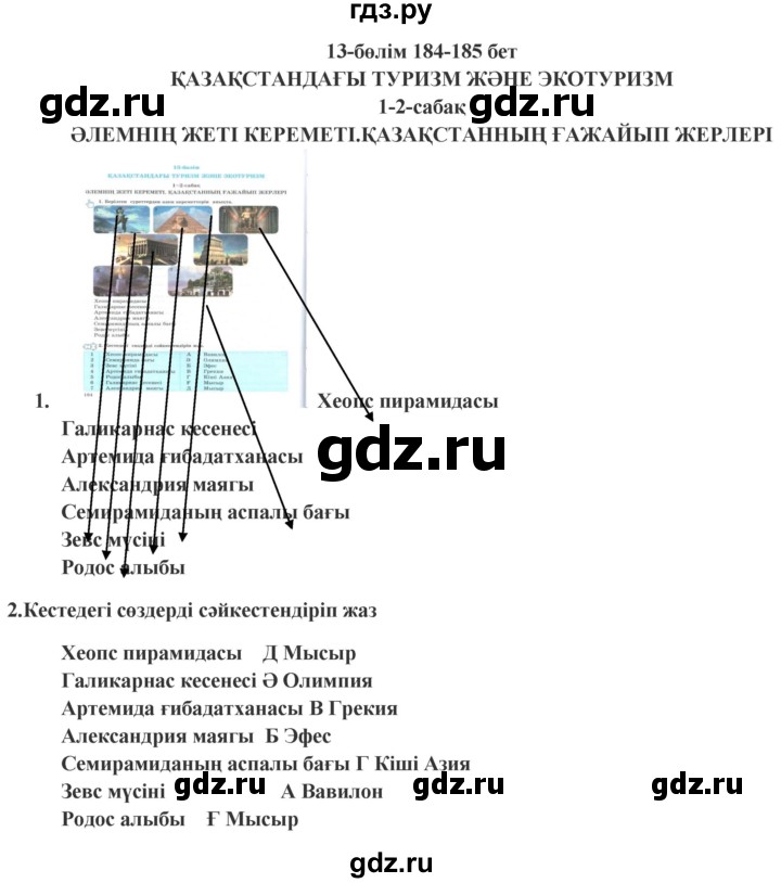 ГДЗ по казахскому языку 9 класс Курманалиева   страница (бет) - 184, Решебник