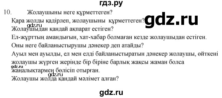 ГДЗ по казахскому языку 9 класс Курманалиева   страница (бет) - 28, Решебник