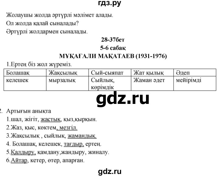 ГДЗ по казахскому языку 9 класс Курманалиева   страница (бет) - 28, Решебник