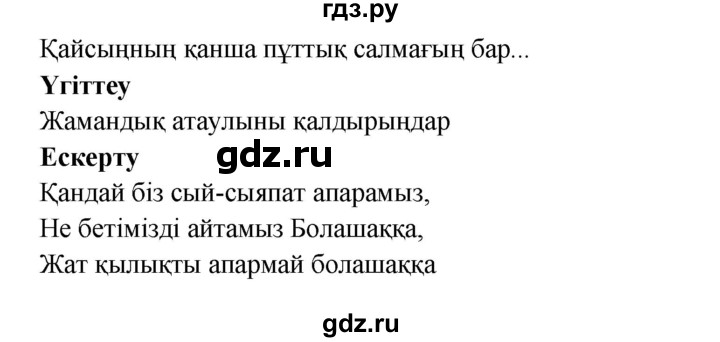 ГДЗ по казахскому языку 9 класс Курманалиева   страница (бет) - 30, Решебник