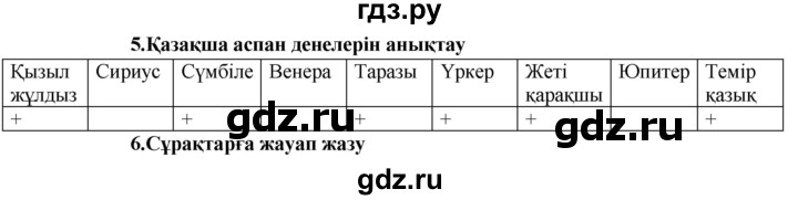 ГДЗ по казахскому языку 9 класс Курманалиева   страница (бет) - 39, Решебник