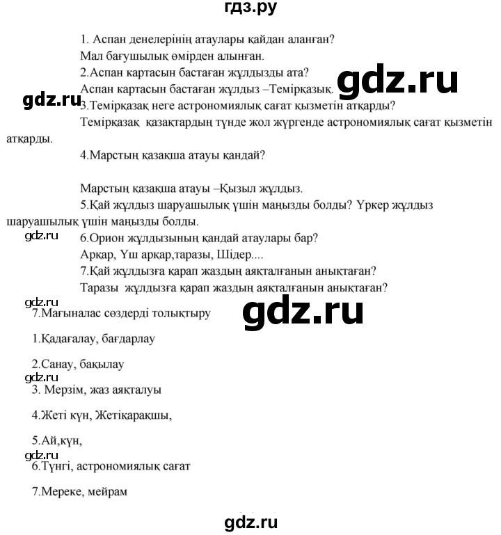 ГДЗ по казахскому языку 9 класс Курманалиева   страница (бет) - 39, Решебник