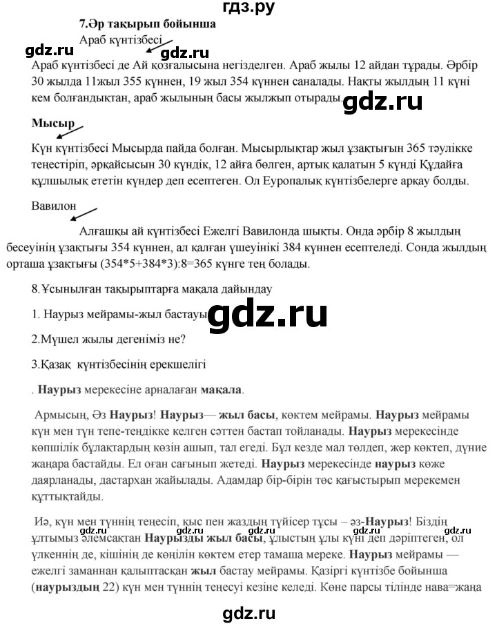 ГДЗ по казахскому языку 9 класс Курманалиева   страница (бет) - 42, Решебник