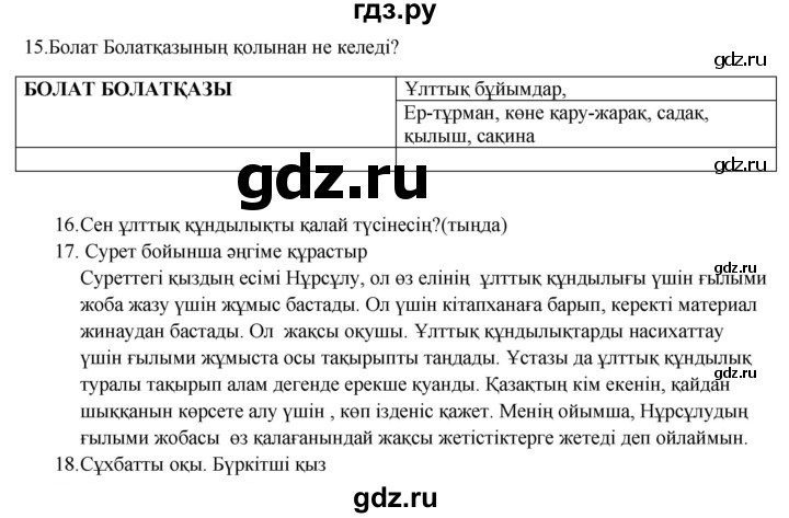 ГДЗ по казахскому языку 9 класс Курманалиева   страница (бет) - 52, Решебник