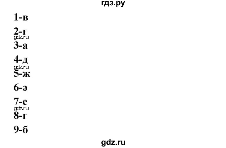 ГДЗ по казахскому языку 9 класс Курманалиева   страница (бет) - 81, Решебник