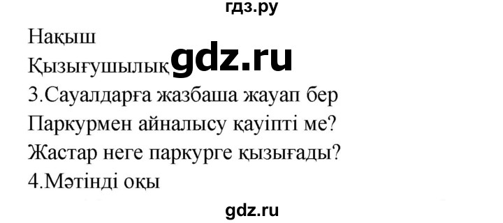 ГДЗ по казахскому языку 9 класс Курманалиева   страница (бет) - 95, Решебник