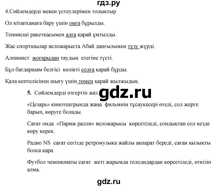 ГДЗ по казахскому языку 9 класс Курманалиева   страница (бет) - 98, Решебник