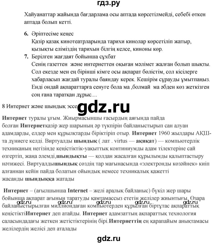 ГДЗ по казахскому языку 9 класс Курманалиева   страница (бет) - 98, Решебник