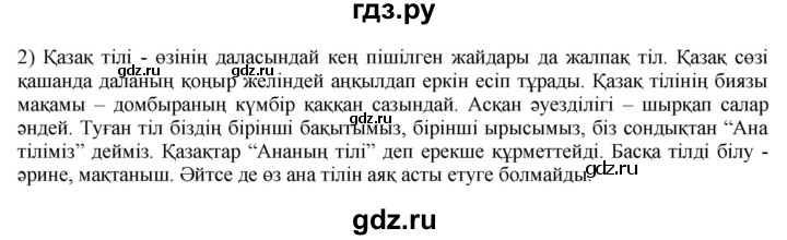 ГДЗ по казахскому языку 10 класс Балтабаева   страница (бет) - 123, Решебник