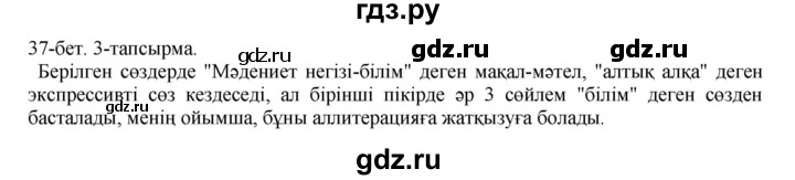 ГДЗ по казахскому языку 10 класс Балтабаева   страница (бет) - 37, Решебник