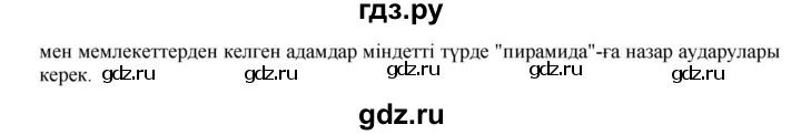 ГДЗ по казахскому языку 10 класс Балтабаева   страница (бет) - 50, Решебник