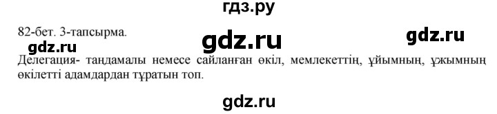 ГДЗ по казахскому языку 10 класс Балтабаева   страница (бет) - 82, Решебник
