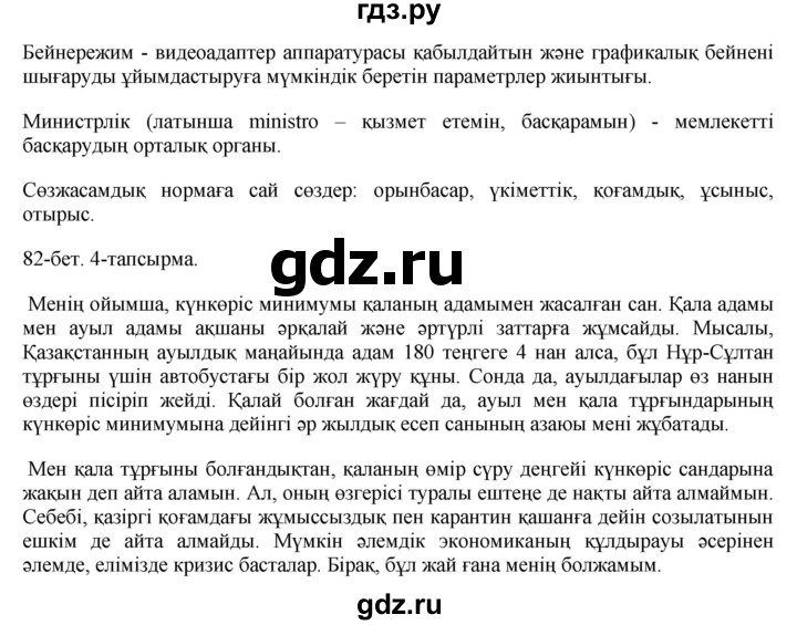 ГДЗ по казахскому языку 10 класс Балтабаева   страница (бет) - 82, Решебник