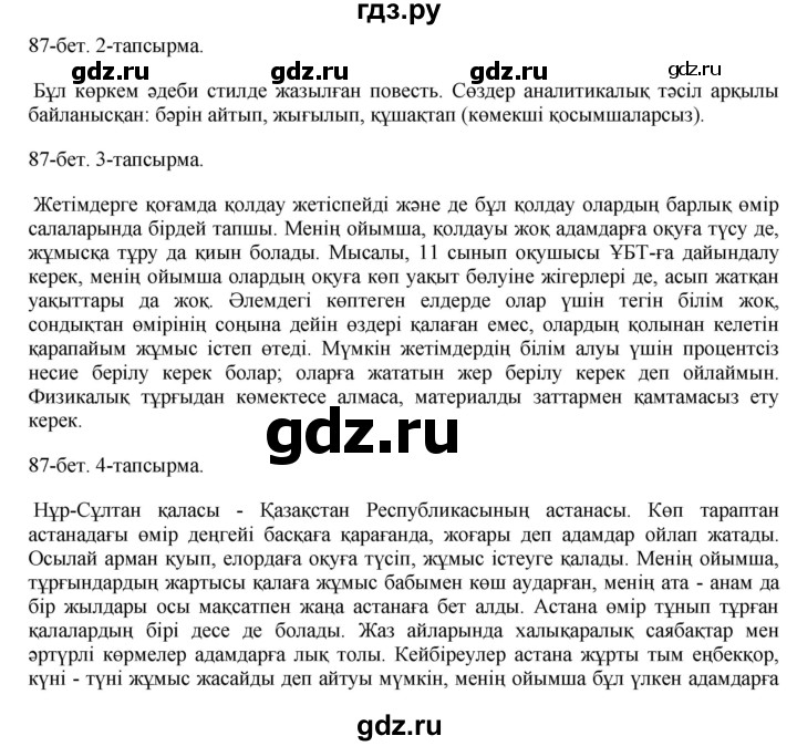 ГДЗ по казахскому языку 10 класс Балтабаева   страница (бет) - 87, Решебник