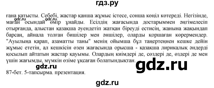 ГДЗ по казахскому языку 10 класс Балтабаева   страница (бет) - 87, Решебник