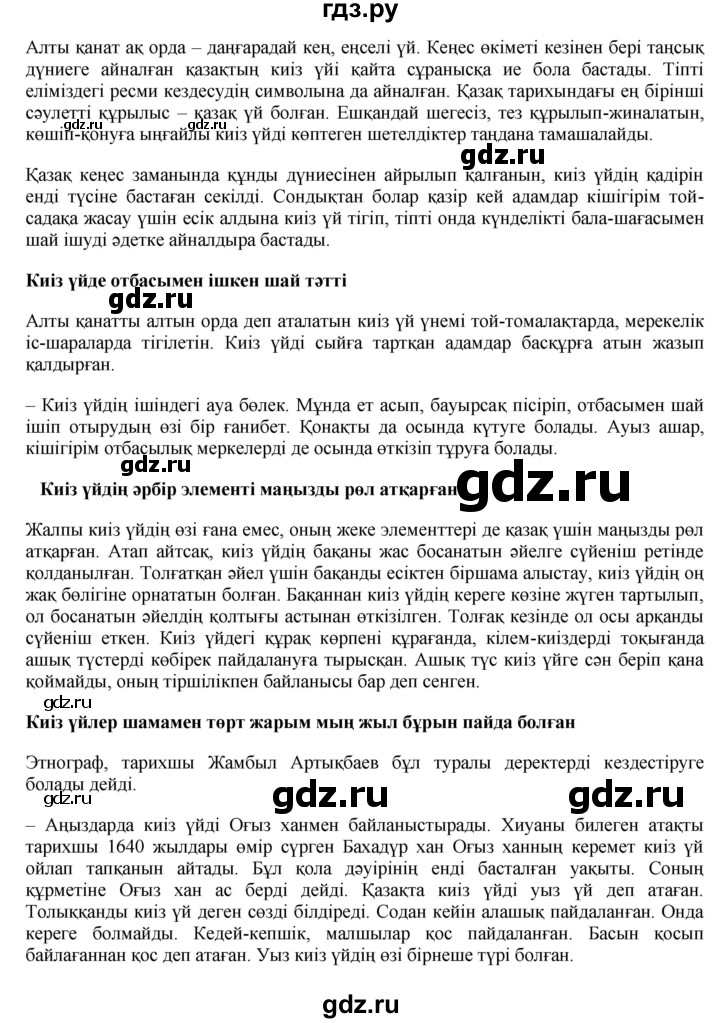 ГДЗ по казахскому языку 10 класс Балтабаева   страница (бет) - 89, Решебник