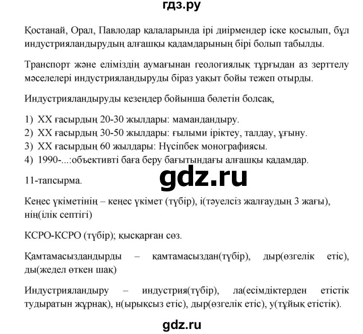 ГДЗ по казахскому языку 10 класс Дәулетбекова   бет (страница) - 33, Решебник
