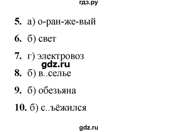 ГДЗ по русскому языку 4 класс Тихомирова тесты (Климанова) часть 1. страница - 37, Решебник 2022