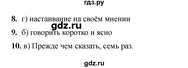 ГДЗ по русскому языку 4 класс Тихомирова тесты (Климанова) часть 1. страница - 9, Решебник 2022