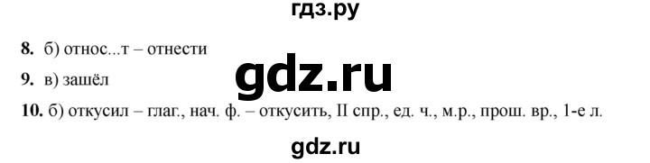 ГДЗ по русскому языку 4 класс Тихомирова тесты (Климанова) часть 2. страница - 54, Решебник 2022