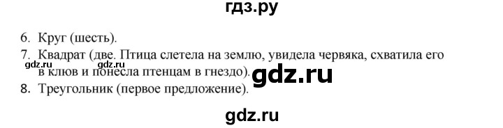 ГДЗ по русскому языку 4 класс Тихомирова тесты (Климанова) часть 1. страница - 50, Решебник №1 2020