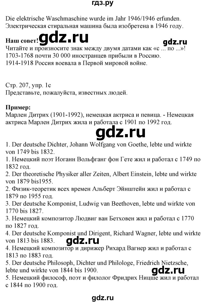 ГДЗ по немецкому языку 8 класс Радченко  Углубленный уровень страница - 206, Решебник