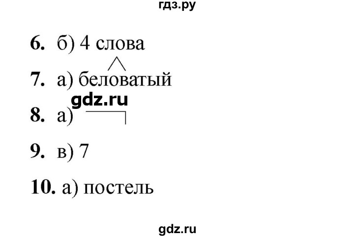 ГДЗ по русскому языку 3 класс Тихомирова тесты (Климанова) часть 1. страница - 69, Решебник 2022