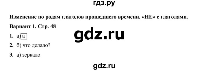 ГДЗ по русскому языку 3 класс Тихомирова тесты (Климанова) часть 2. страница - 48, Решебник 2022