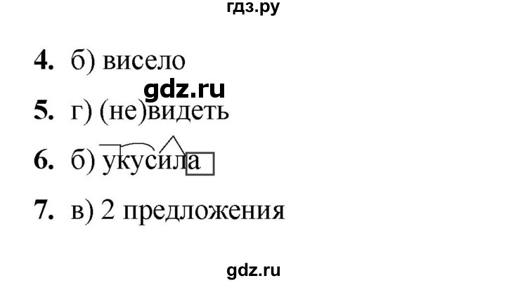 ГДЗ по русскому языку 3 класс Тихомирова тесты (Климанова) часть 2. страница - 52, Решебник 2022
