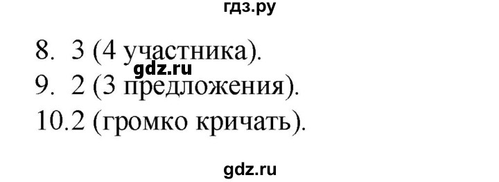 ГДЗ по русскому языку 3 класс Тихомирова тесты (Климанова) часть 1. страница - 12, Решебник №1 2020