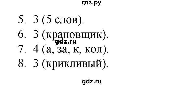 ГДЗ по русскому языку 3 класс Тихомирова тесты (Климанова) часть 1. страница - 69, Решебник №1 2020
