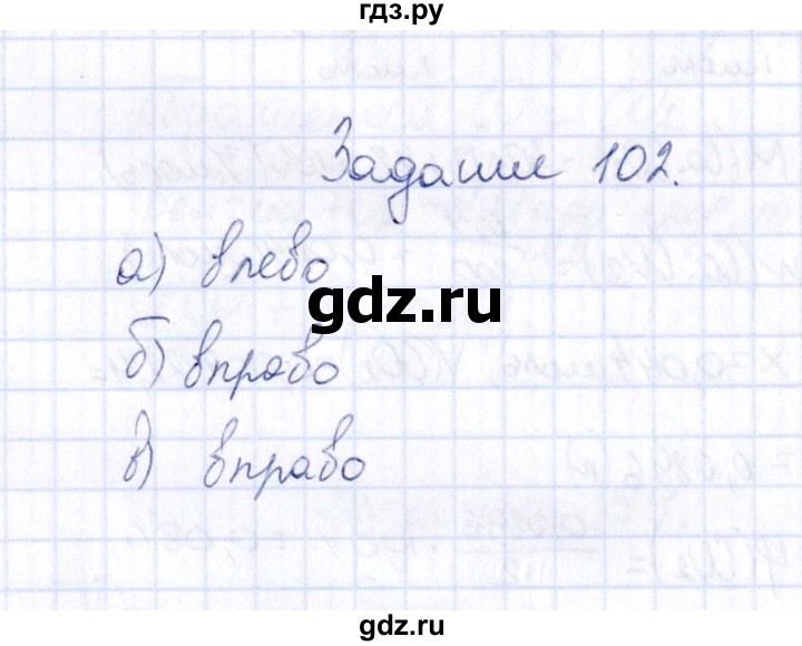 ГДЗ по химии 9 класс  Габрусева рабочая тетрадь  упражнение - 102, Решебник