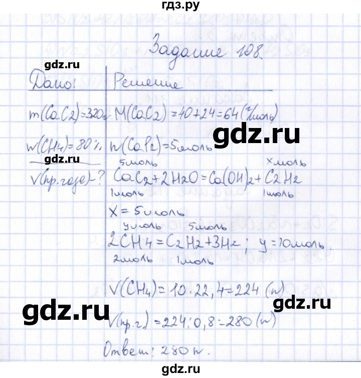 ГДЗ по химии 9 класс  Габрусева рабочая тетрадь  упражнение - 108, Решебник