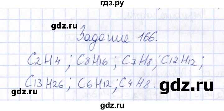 ГДЗ по химии 9 класс  Габрусева рабочая тетрадь  упражнение - 166, Решебник