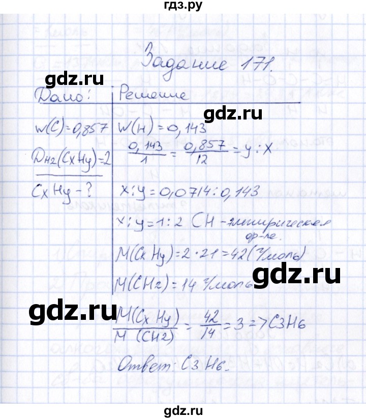 ГДЗ по химии 9 класс  Габрусева рабочая тетрадь  упражнение - 171, Решебник