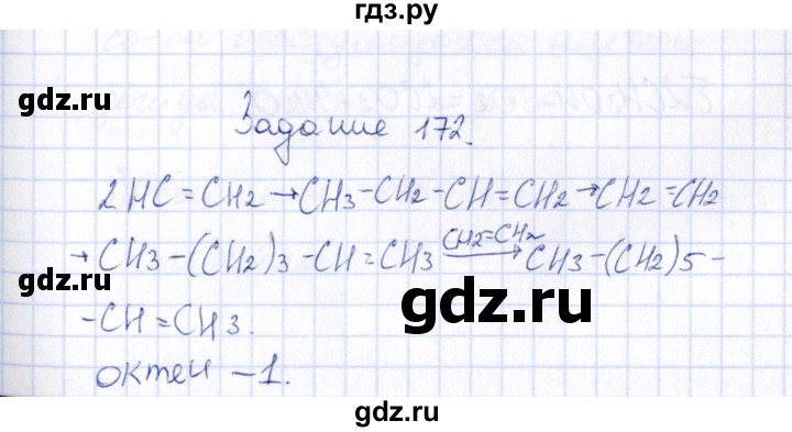ГДЗ по химии 9 класс  Габрусева рабочая тетрадь  упражнение - 172, Решебник