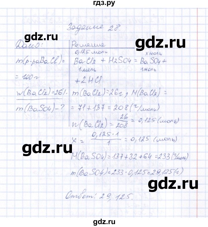 ГДЗ по химии 9 класс  Габрусева рабочая тетрадь  упражнение - 28, Решебник