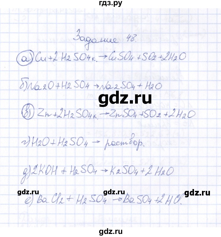 ГДЗ по химии 9 класс  Габрусева рабочая тетрадь  упражнение - 48, Решебник