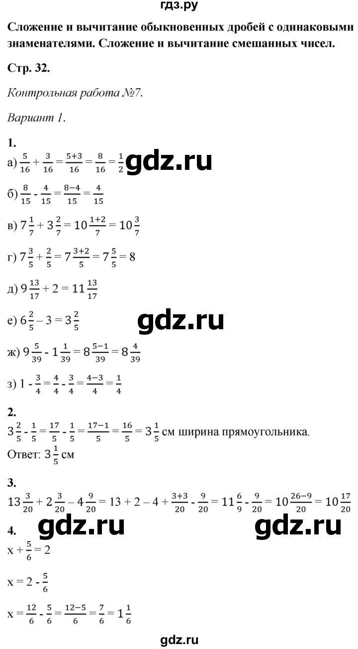 ГДЗ по математике 5 класс Дудницын контрольные работы  страница - 32, Решебник