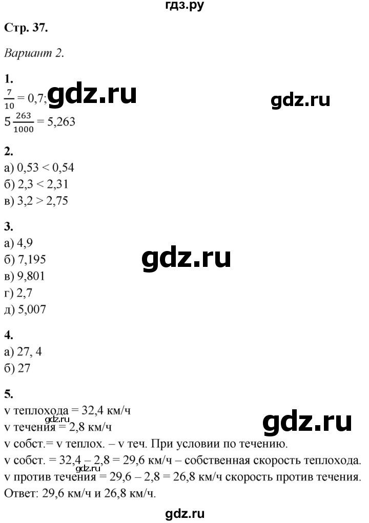 ГДЗ по математике 5 класс Дудницын контрольные работы  страница - 37, Решебник