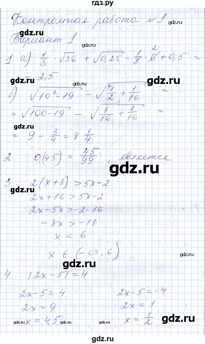 ГДЗ по алгебре 8 класс Шуркова контрольные работы  КР-1. вариант - 1, Решебник
