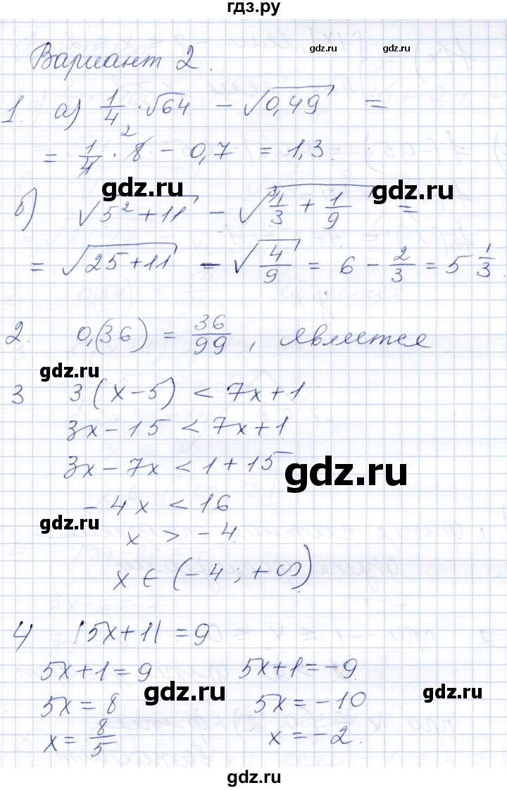 ГДЗ по алгебре 8 класс Шуркова контрольные работы  КР-1. вариант - 2, Решебник