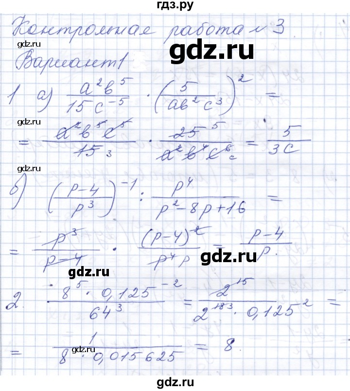 ГДЗ по алгебре 8 класс Шуркова контрольные работы  КР-3. вариант - 1, Решебник