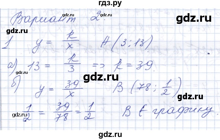 ГДЗ по алгебре 8 класс Шуркова контрольные работы  КР-5. вариант - 2, Решебник
