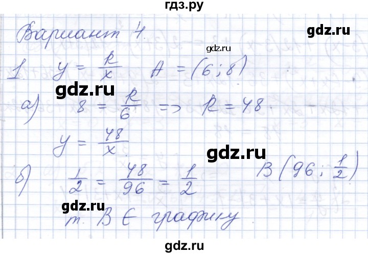 ГДЗ по алгебре 8 класс Шуркова контрольные работы  КР-5. вариант - 4, Решебник