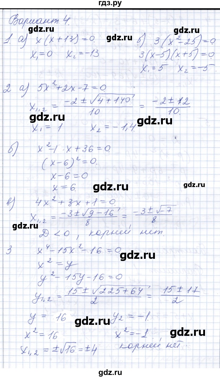 ГДЗ по алгебре 8 класс Шуркова контрольные работы  КР-6. вариант - 4, Решебник